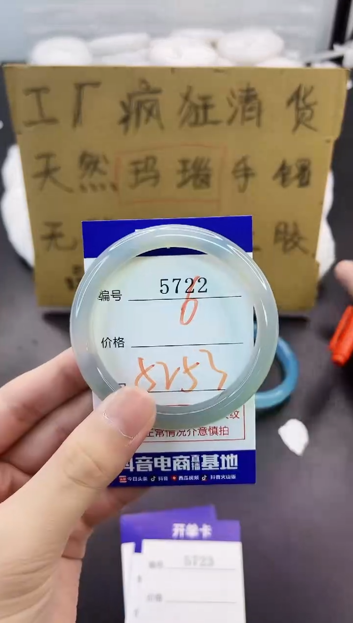 手镯玛瑙/玉髓未镶嵌5722