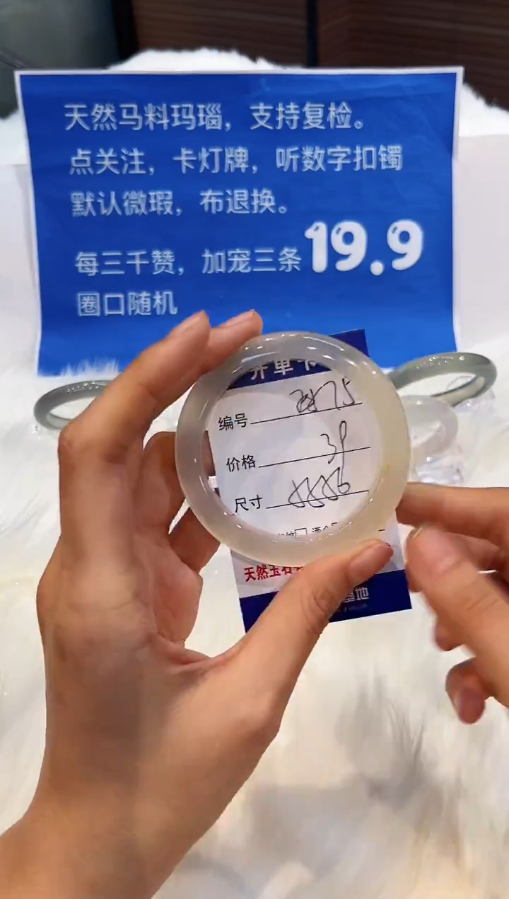 手镯玛瑙/玉髓未镶嵌75-56+