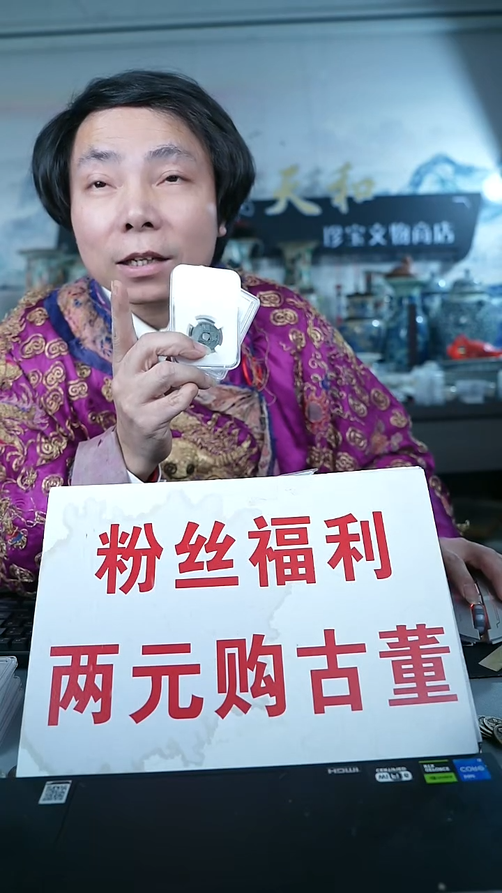 金北京天和珍宝文物商店宠粉直播间