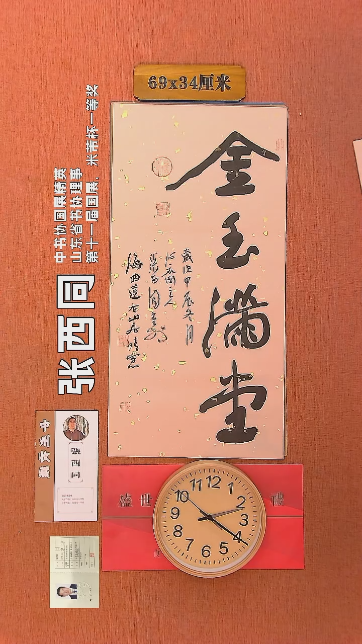 【闪购商品】书法64     张西同老师作品