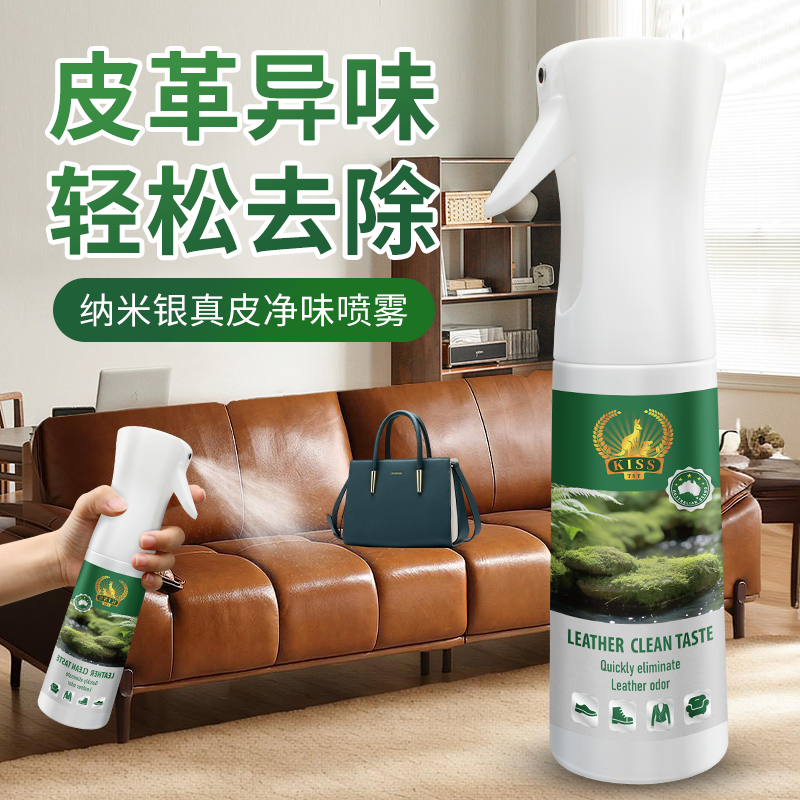 皮革除味剂汽车皮座椅真皮沙发去味神器去异味皮革皮具除臭喷雾