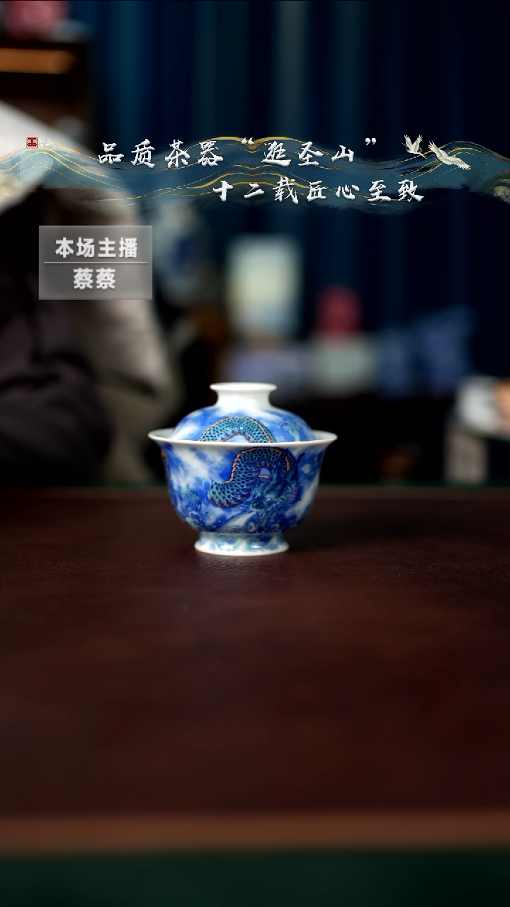 【闪购商品】微瑕斗彩青龙吸水盖碗