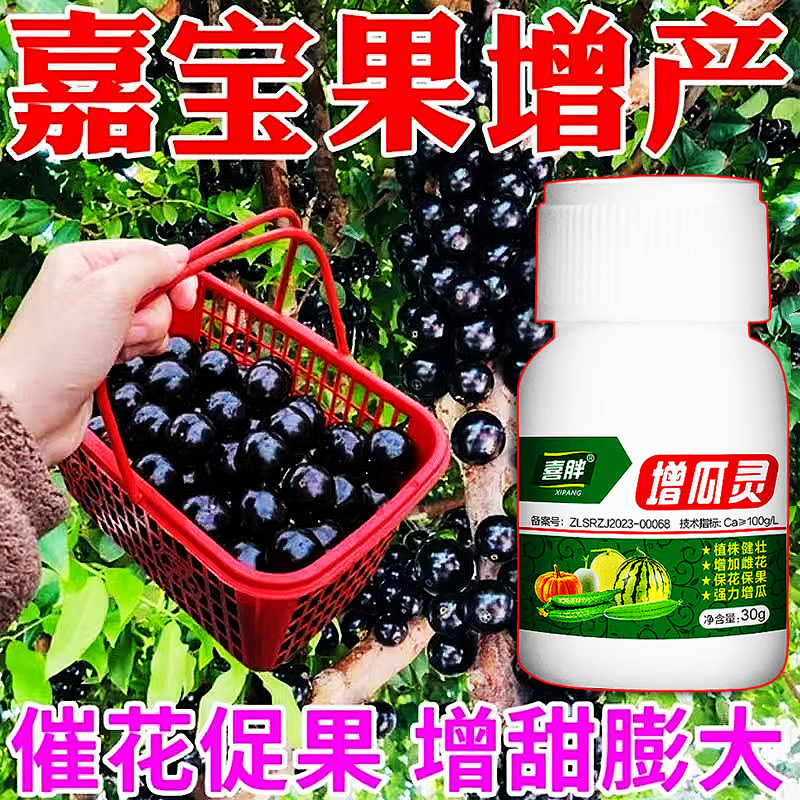 嘉宝果专用肥料果树肥料专用肥树葡萄珍宝果挂果膨大增甜专用肥料