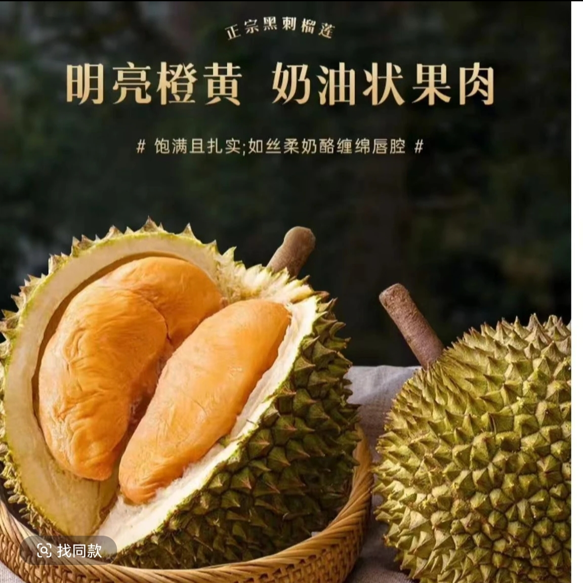 马来西亚黑刺D200液氮锁鲜榴莲黑刺马来西亚