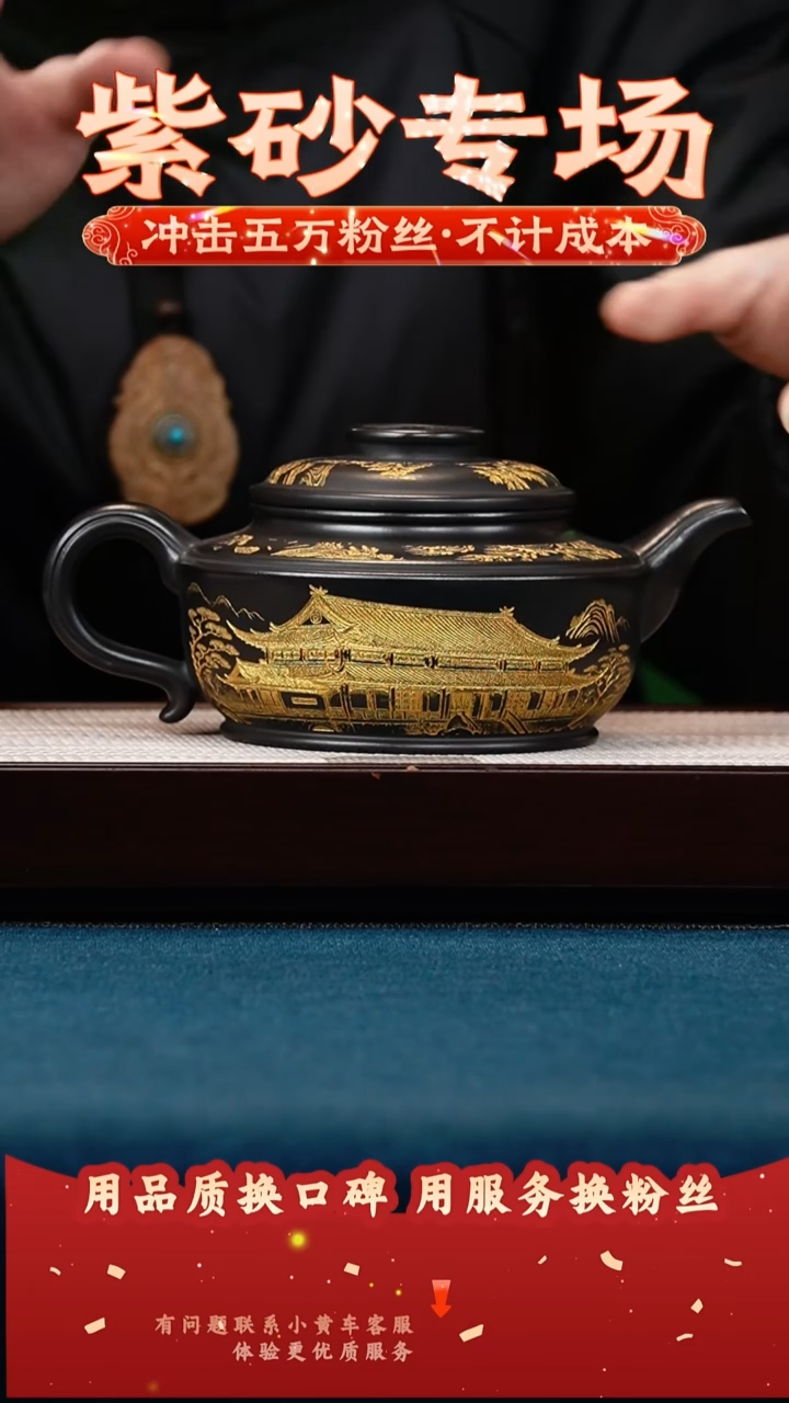 茶壶紫砂石黄 福源 描金刻青逸居