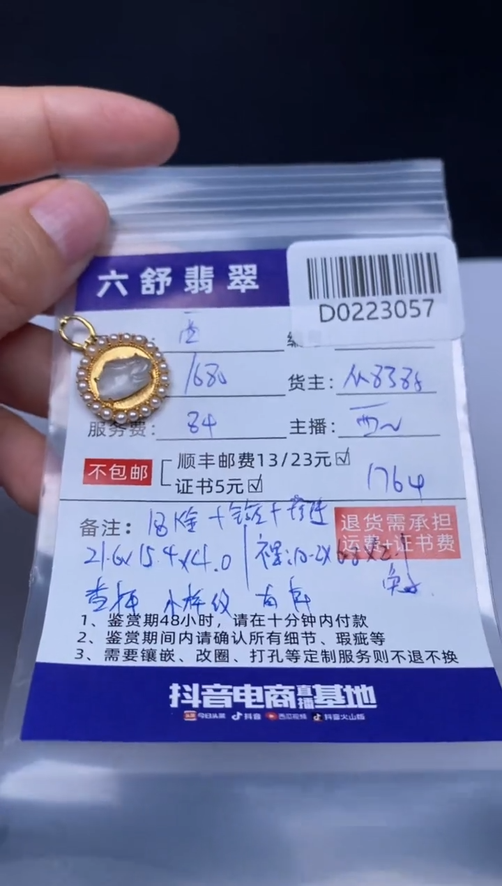 【闪购商品】翡翠吊坠(不含链)18K金镶嵌D0223057