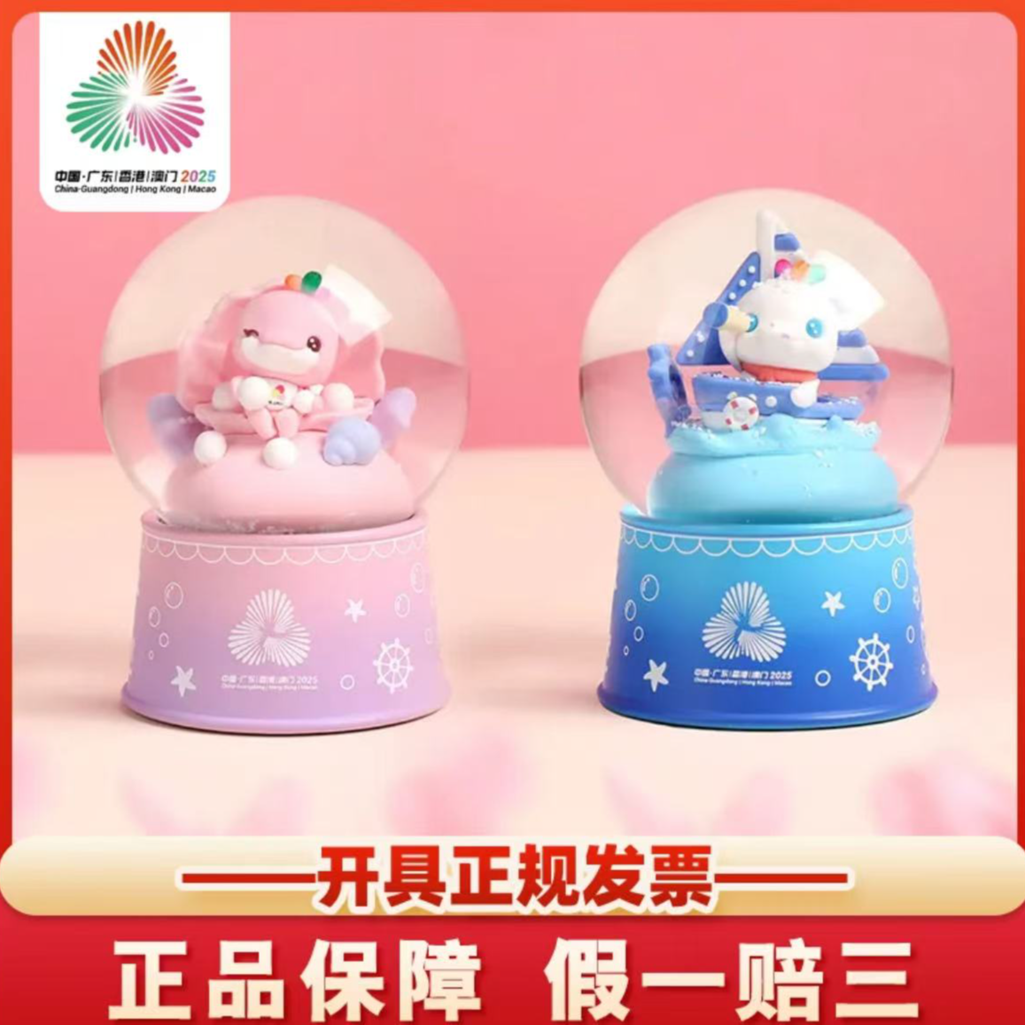 十五运会吉祥物水晶球喜洋洋乐融融