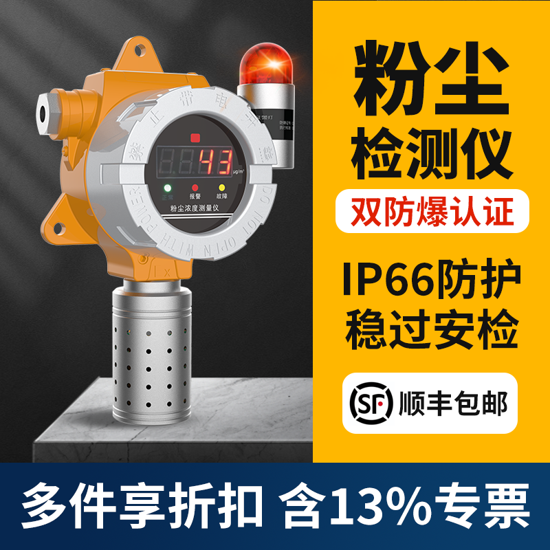 粉尘浓度检测仪工业煤棚面粉喷漆车间pm2.5pm10探测器防爆报警器