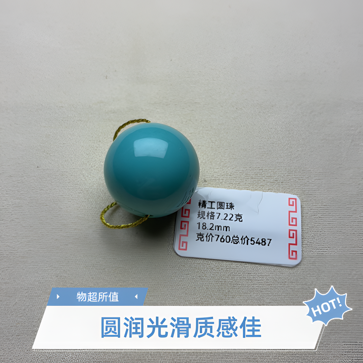 精品高瓷料蓝绿圆珠地大质检发货