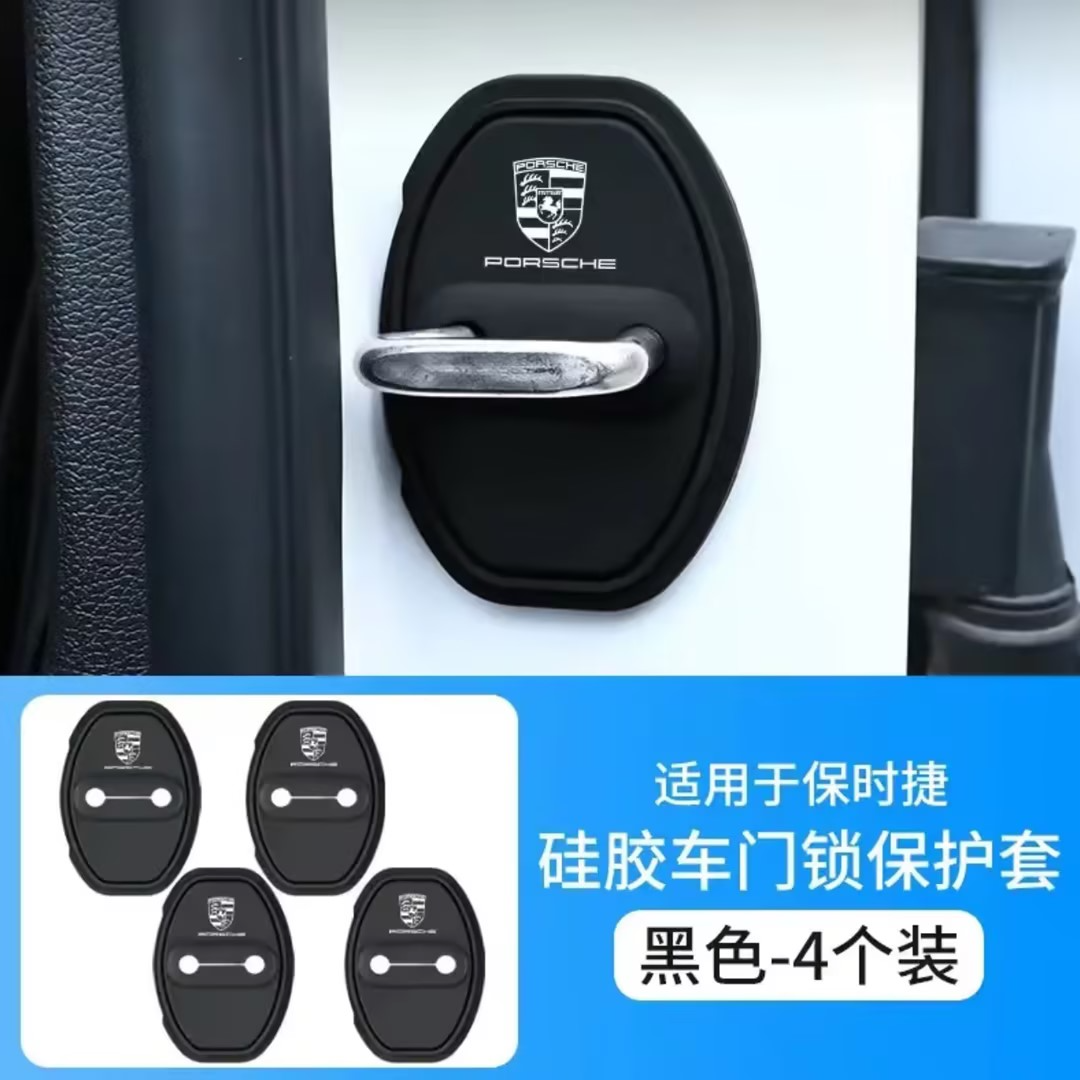 保时捷全系车型通用硅胶门锁减震保护套防水缓冲保护电吸门