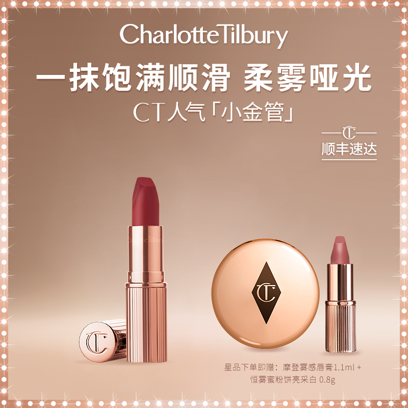 【官方正品】CT小金管摩登雾感唇膏显白哑光口红不掉色唇釉流光风