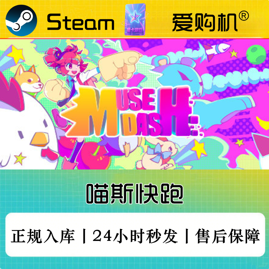 爱购机|喵斯快跑 正版CDK Steam正版激活码 全DLC激活入库