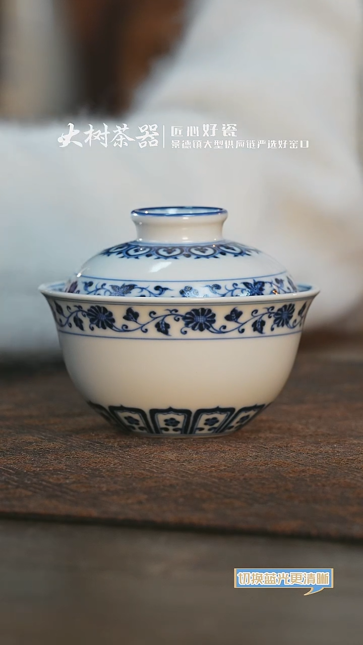 【闪购商品】杯片云晚谷宝相盖碗