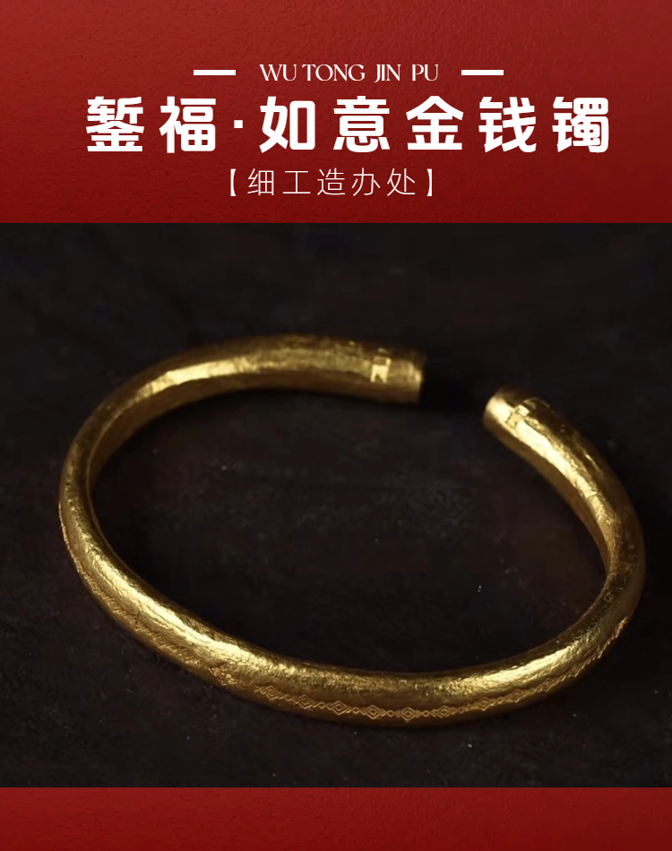 【细工】足金999 手工錾刻 细工造办处  如意金钱镯 委托加工
