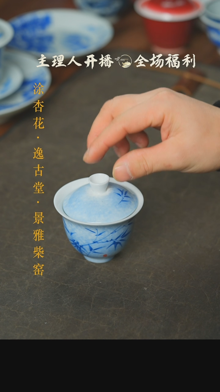 【闪购商品】本真造物洒蓝竹子盖碗