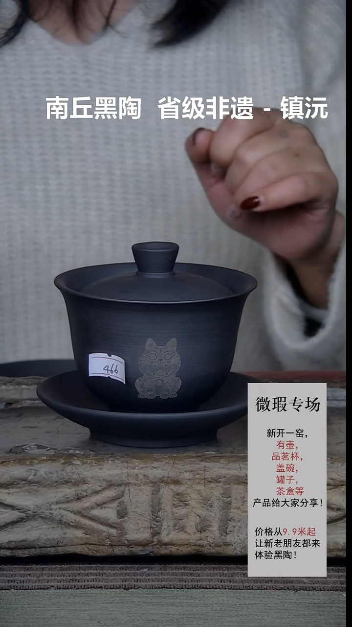 泥塑466号瓦猫元宝盖碗 微瑕