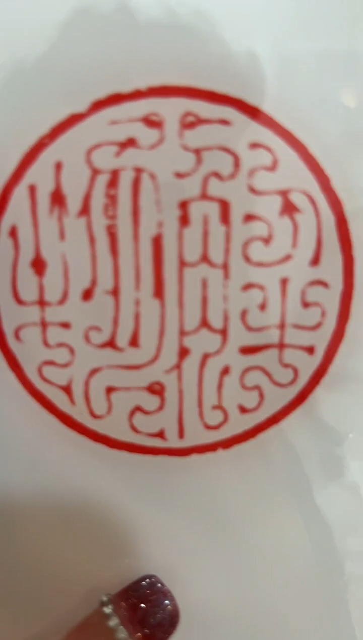 【闪购商品】拓片用纸其他书籍一本0151433