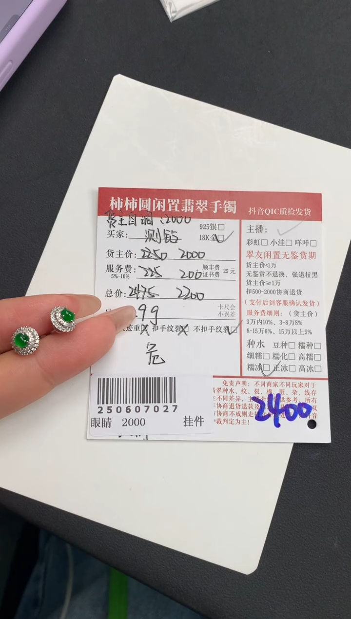 18K金镶嵌翡翠耳饰姐姐250607027