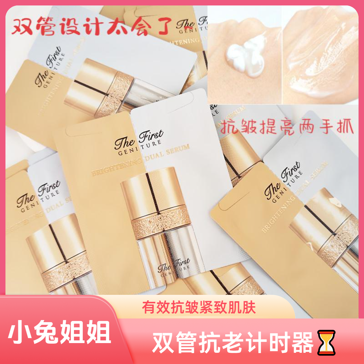 精准配比！提亮+抗老双管齐下～ohui双管抗皱紧致精华小样