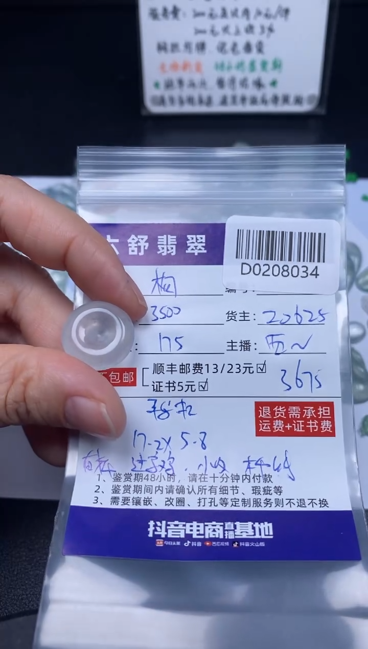【闪购商品】翡翠吊坠(不含链)未镶嵌D0208034