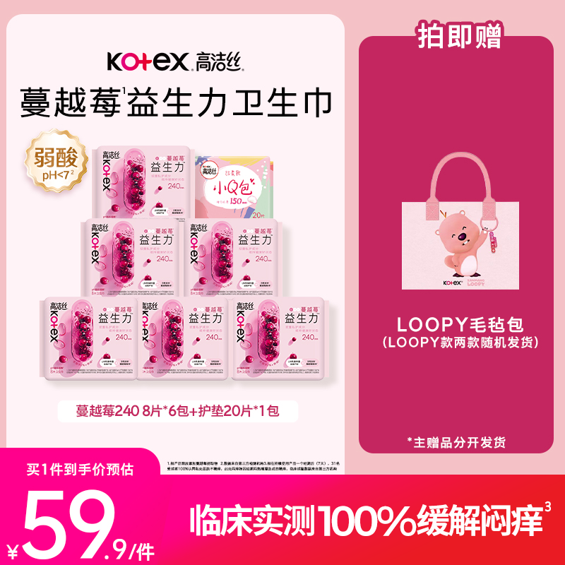 高洁丝蔓越莓益生菌卫生巾透气抑菌日用姨妈巾组合-MI