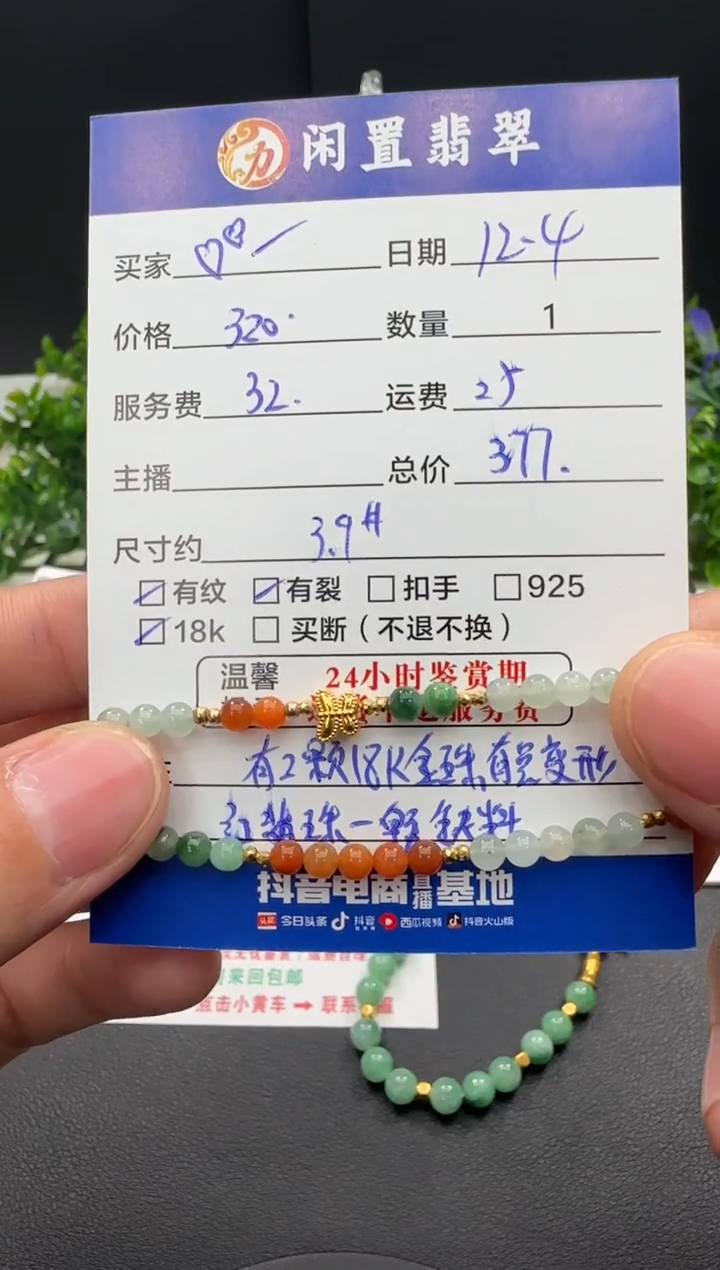 18K金镶嵌手串翡翠?手串