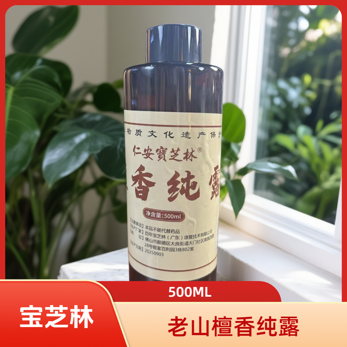 【娜娜甄选】老山檀香纯露 香薰精油