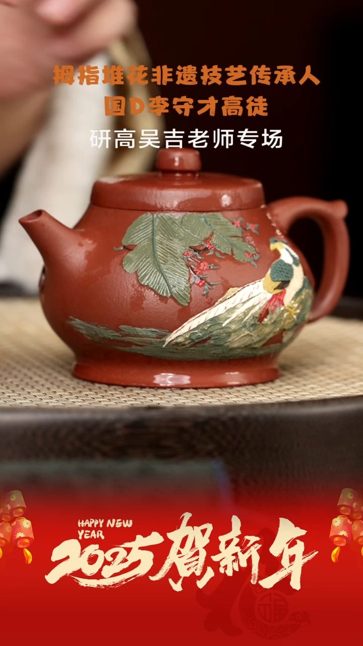 【闪购商品】紫砂茶壶WJJ32吴吉平盖潘壶大红泥220