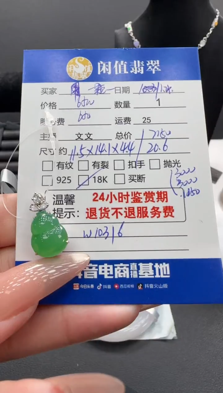 吊坠(不含链)18K金镶嵌翡翠一*草翡翠吊坠