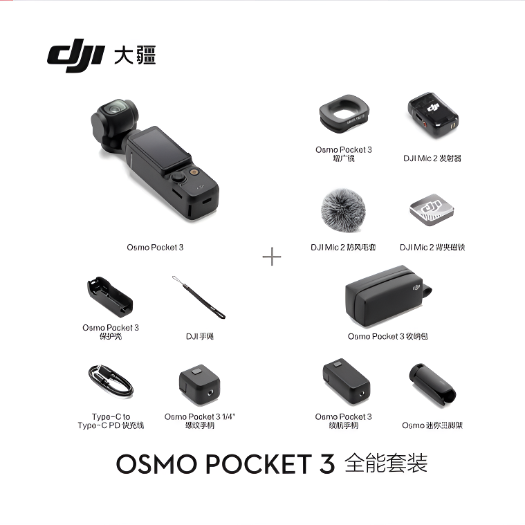 未拆封 DJI/大疆 （补差价）标准版→全能版大疆学生相机