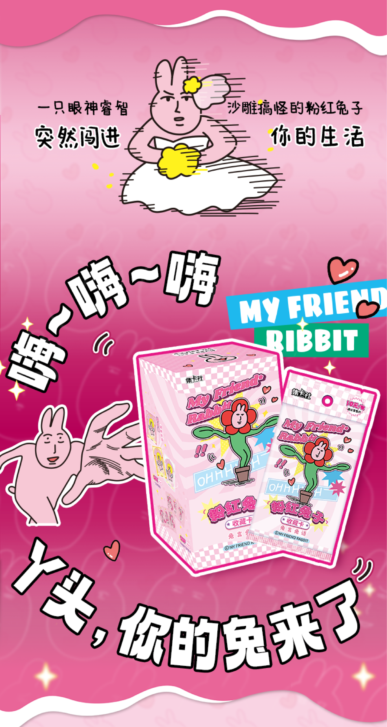 【代拆】《粉红兔子》收藏卡 兔言兔语 表情卡