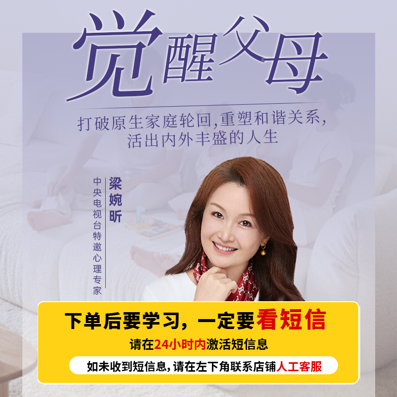 【直播专享】觉醒父母：打破原生家庭轮回,重塑和谐关系