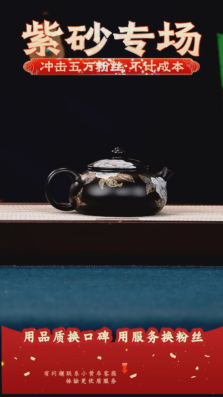 茶壶紫砂黑墩头 寒江 蝶恋花