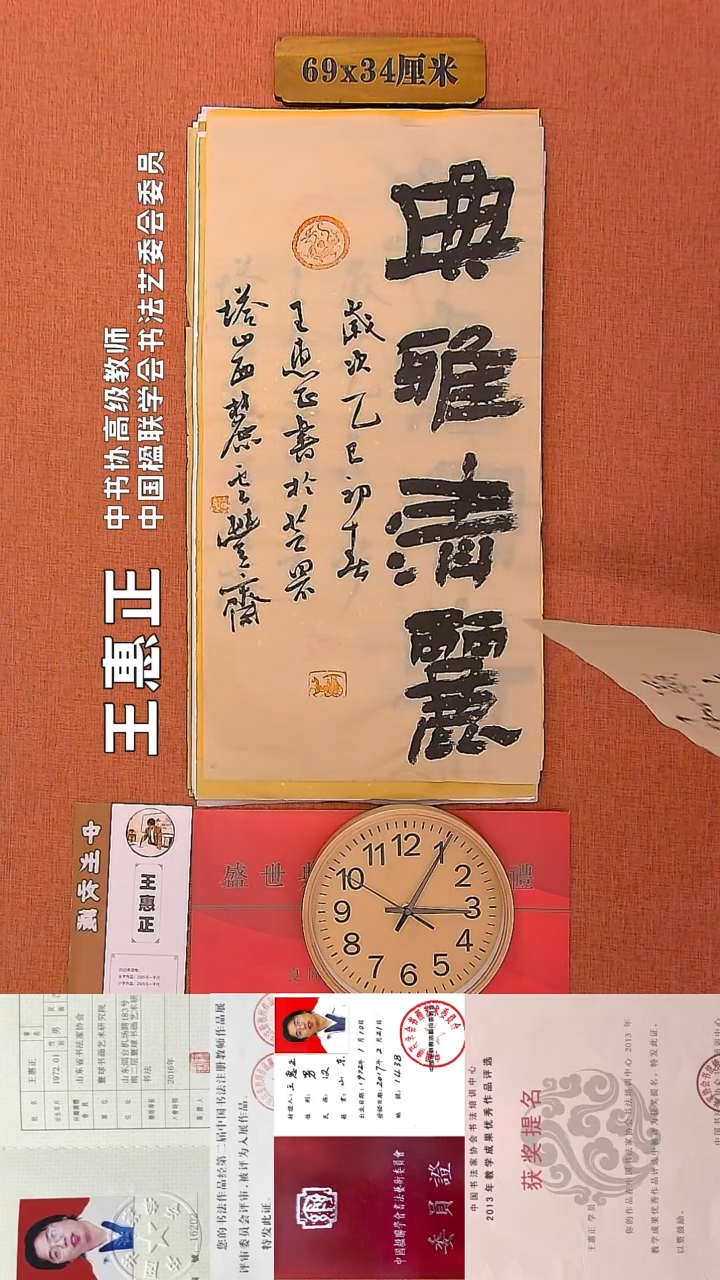 【闪购商品】书法61      王惠正老师书法作品