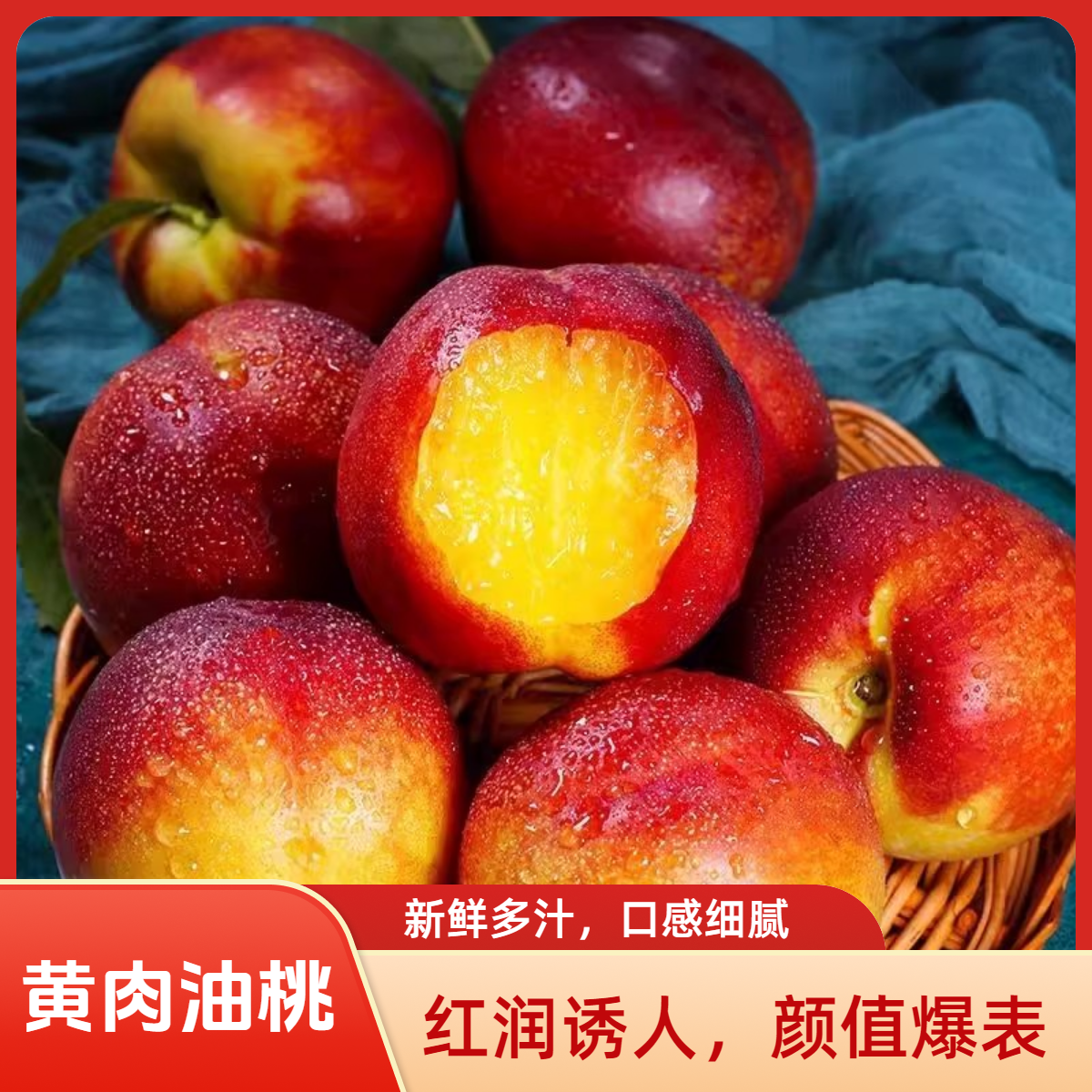 【黄肉油桃】山西头茬黄心油桃新鲜水果脆甜多汁当季可放软撕皮桃子