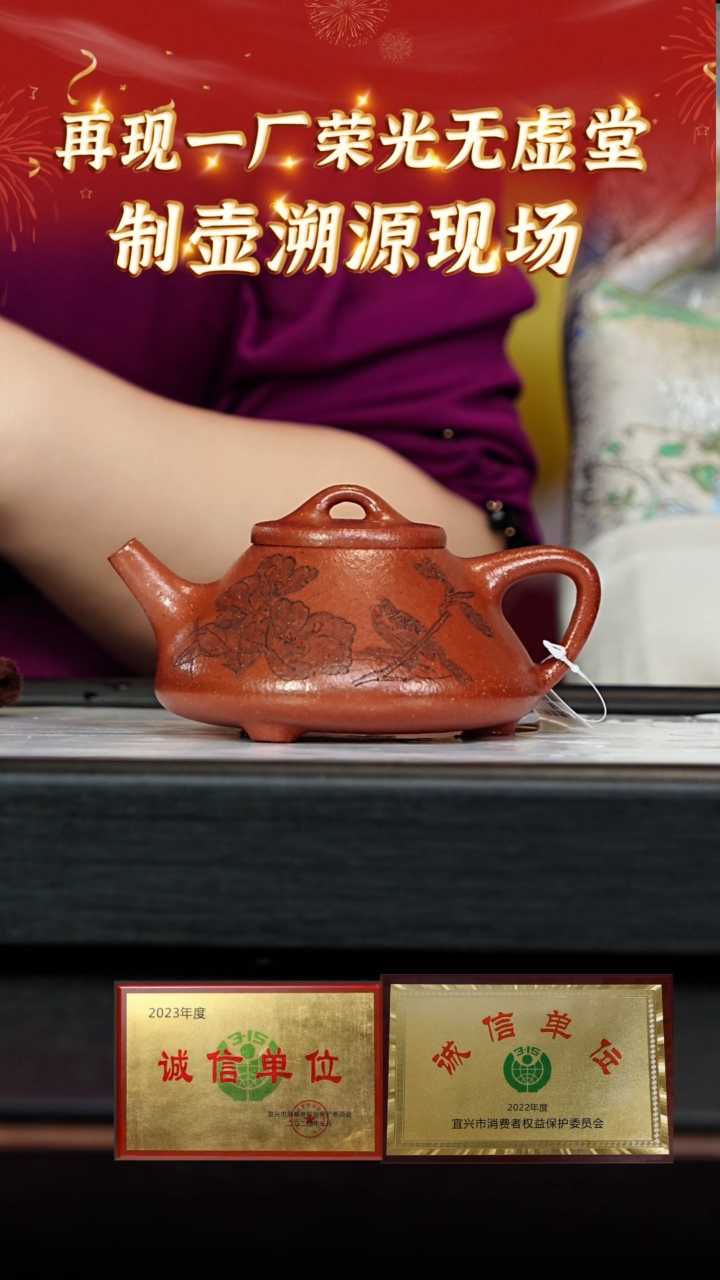 【闪购商品】紫砂茶壶83 无虚堂专场  宝山红降坡