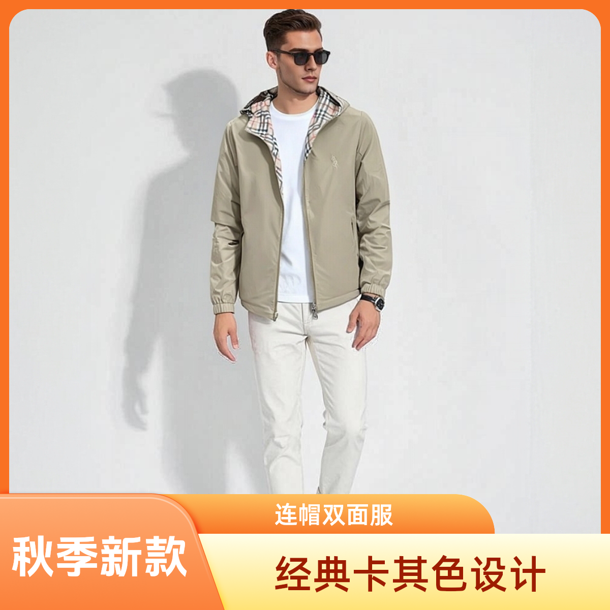 2560-2025双面服男士夹克春秋季新款卡其修身简约时尚格子男外套
