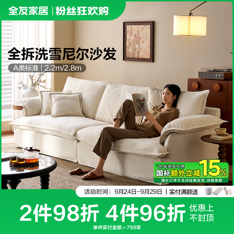 全友家居客厅复古奶油风全拆洗布艺沙发云朵简约布沙发