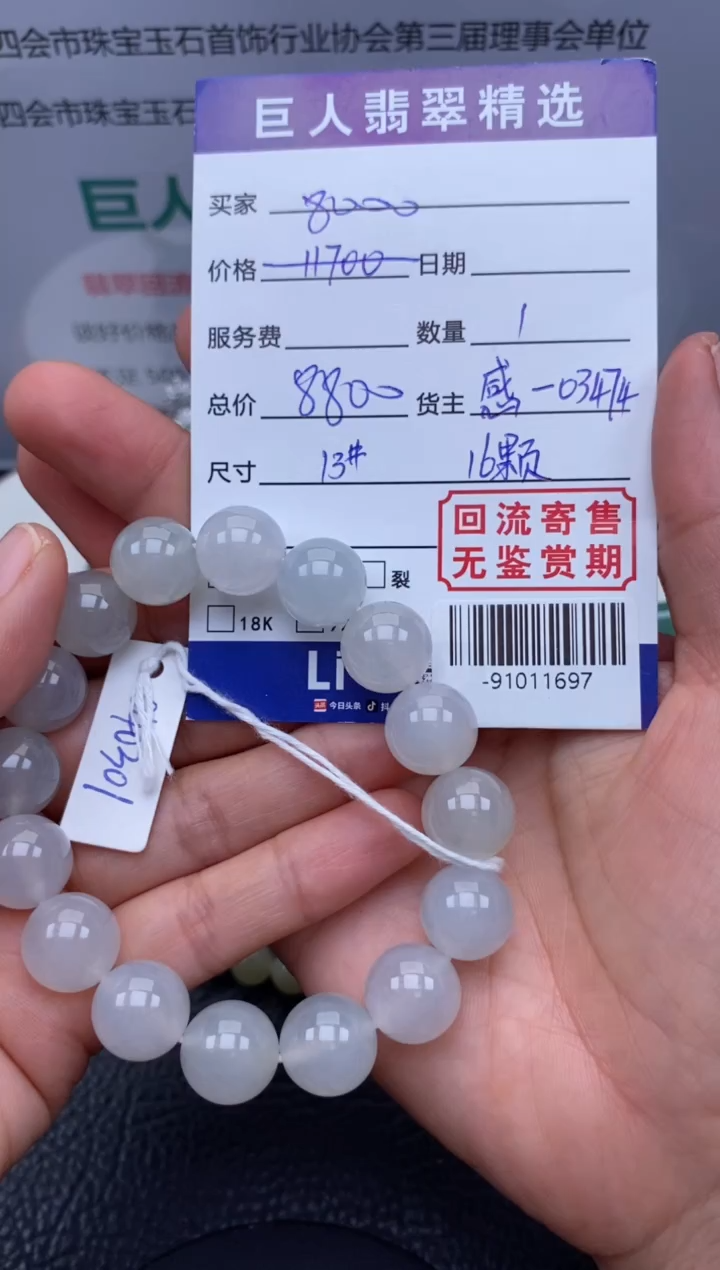 【闪购商品】翡翠颈饰未镶嵌手串多人-91011697