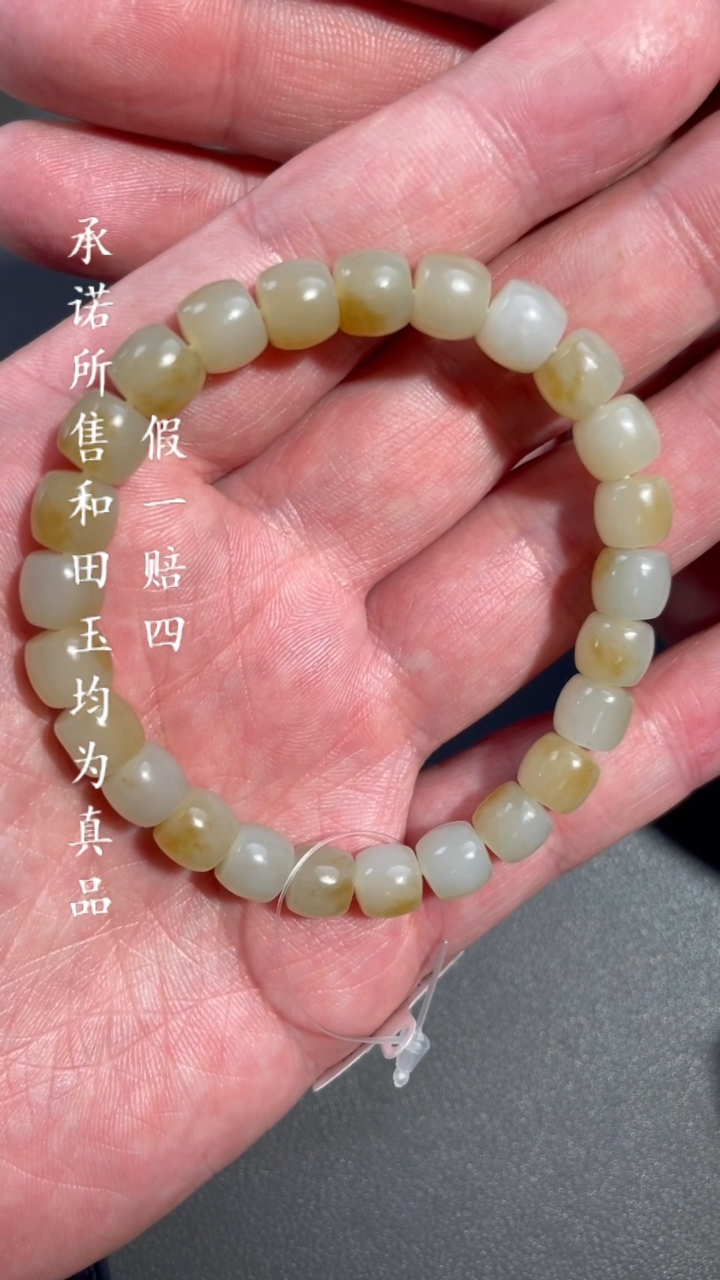 【闪购商品】和田玉手串未镶嵌a8