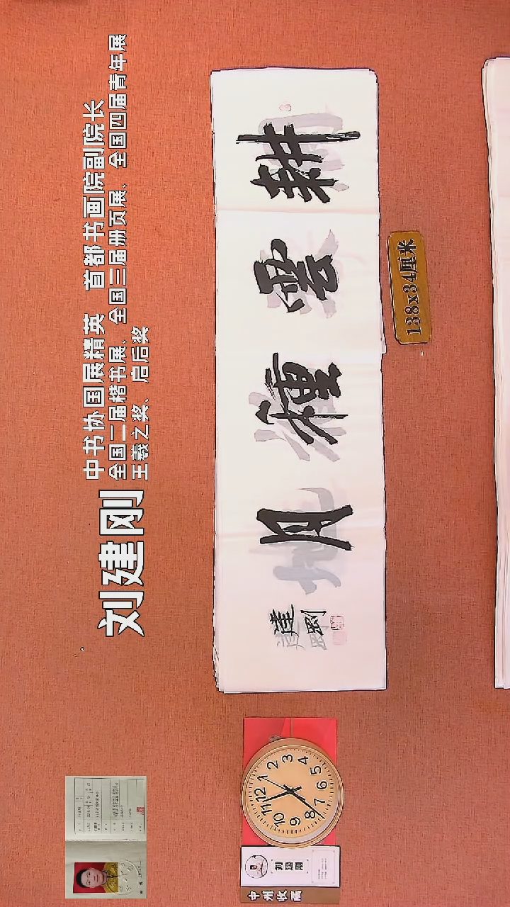 【闪购商品】书法81        刘建刚书法作品