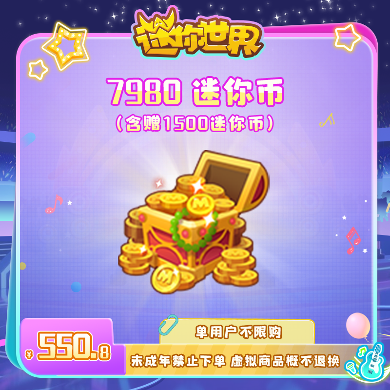 6480迷你币 赠送1500迷你币 【迷你世界】官方直充