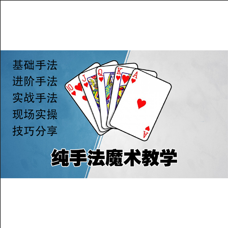 闪光老师魔术教学