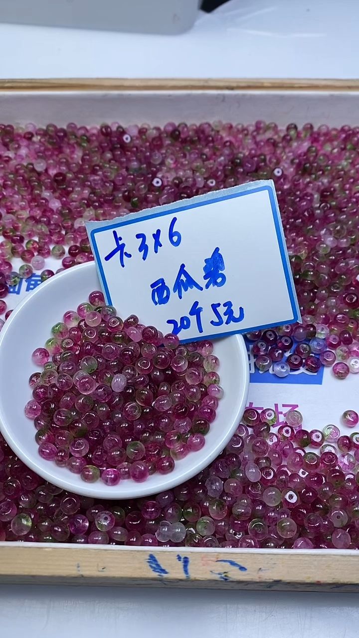 未镶嵌散珠碧玺E762 西瓜碧玺算盘3*6mm20个5元