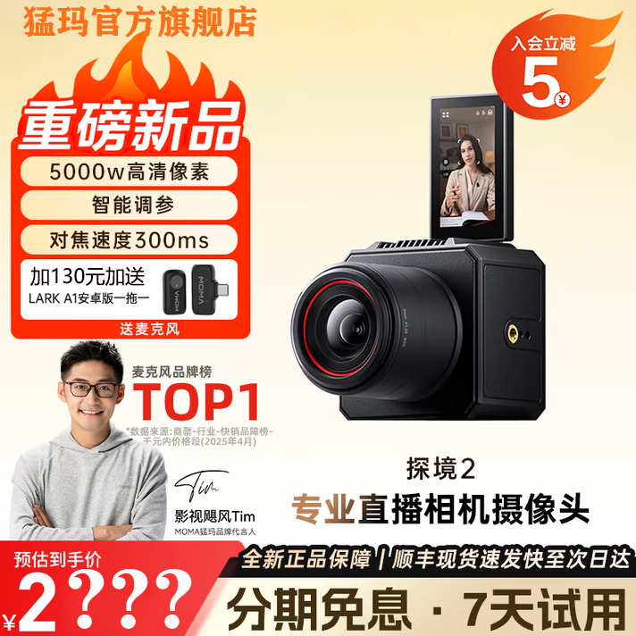 新品猛玛旗舰店探境2PRO直播相机设备全套4K数码专业高清单反