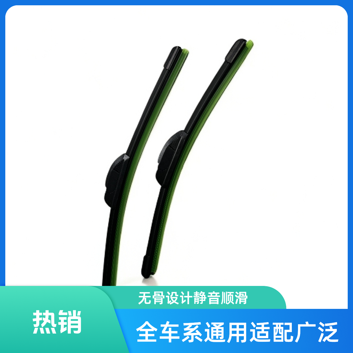 全车系通用无骨汽车雨刮器雨刷片 下单咨询客服
