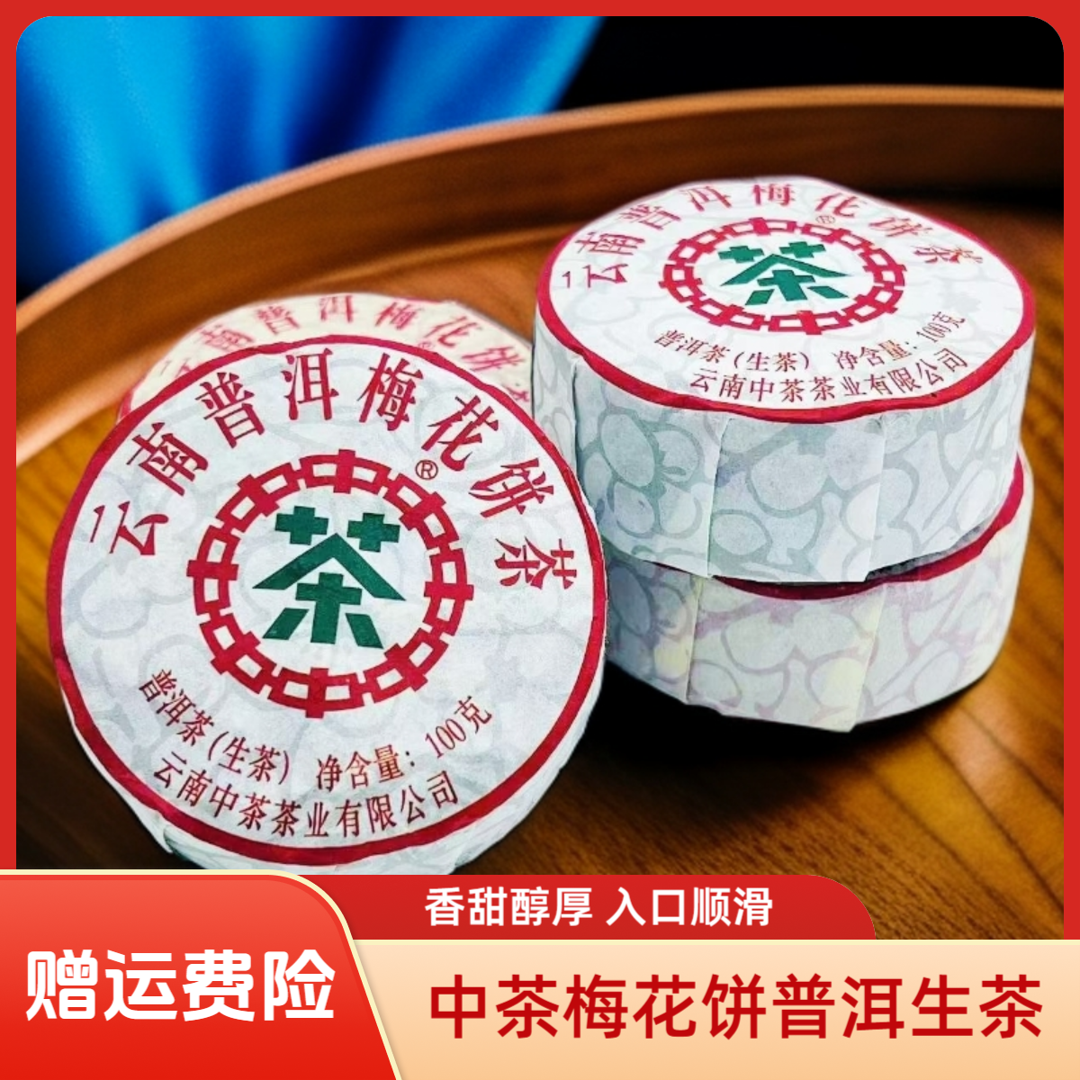 中茶梅花饼普洱茶（生茶）2019年 100g /饼 云南普洱茶茶叶