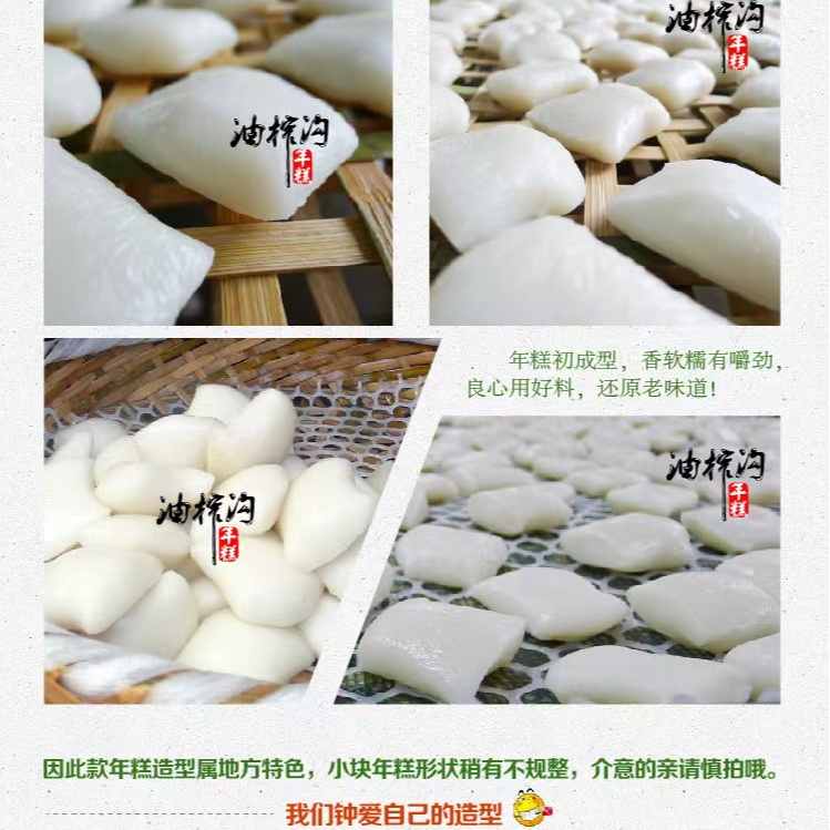 传统手工制作皖南特色农家水养年糕非水磨3斤