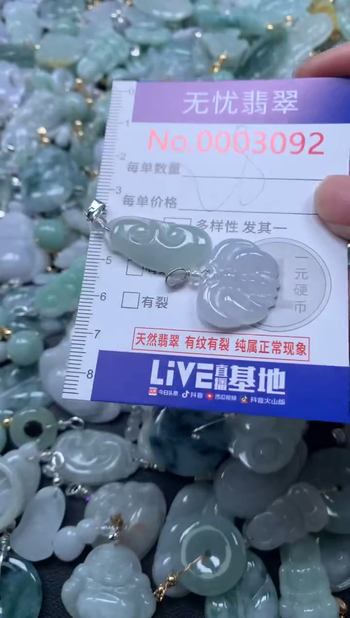 颈饰未镶嵌翡翠3092