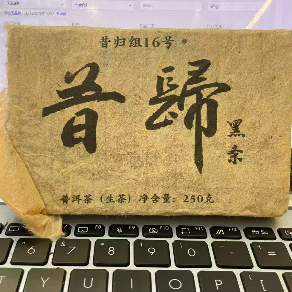 11-2【精品区A21】“普洱茶”2018年（闷泡专用）昔归黑条头春生茶单砖